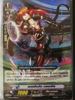 แมชชีนกัน กลอเรีย