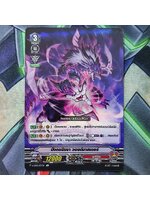 มังกรนินจา วอยด์มาสเตอร์ การ์ดเรืองแสง V-BT03/033TH R