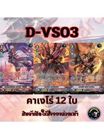 พร้อมส่ง แวนการ์ด ภาษาไทย MyturnZ (VGT-D-VS03) แยก คาเงโร่ 12 ใบ