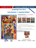 Pre-Order เริ่มส่ง 14ก.พ 2567 บัดดี้ไฟท์ นิวไดร์ Buddyfight Newdrive Extra Booster 1: Immortal Entities 1กล่อง (BFN-EB01)