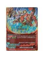 บัดดี้ไฟท์ไทย แยกใบ คลื่นกระแทกดาบวิบัติ (ดราก้อนเวิลด์) S-BT06/0011TH RR