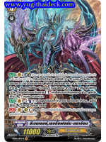 MS01/013TH รีเวนเจอร์ เรจจิ้งฟอร์ม ดราก้อน