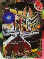 การ์ดเกมแฟลก ขบวนร้อยอสูร ไม่ฟอย