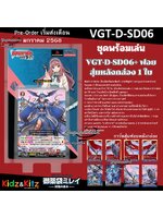พน้อมส่ง แวนการ์ด D Overdress Start Deck 06: Mirei Minae 1 กล่อง พร้อมเล่น (VGT-D-SD06) ภาษาไทย