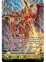 อีเรเซอร์ ดราโกนิค เดสเซนแดนท์ V-BT12ASR02TH ASR มีจำนวนจำกัด