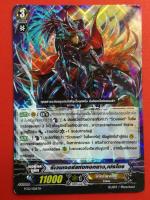 รีเวนเจอร์แห่งหอกยาว เปรโดรฟอย