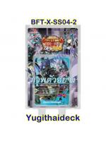 BFT-X-SS04-2 เคออส พร้อมเล่น +การ์ดฟอยสุ่มหลังกล่อง