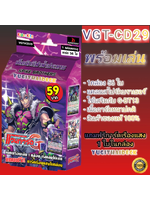 แวนการ์ดไทย VGT-CD29 เด็ค สไปรค์บราเธอร์ ไรซิ่ง ชุดพร้อมเล่น [VGT-CD29]