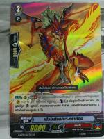 ทไวไลท์แอรโรว์ ดราก้อน