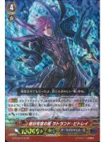 G-FC04/016 GR 絶対零度の柩 ﾗﾄﾗﾝﾄﾞ･ﾋﾞﾄﾚｲ