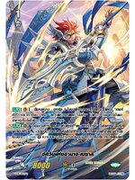 อัศวินแห่งอำนาจ เบซาล V-PR/0412TH 1 ใบ รอยัลพาลาดิน MyTurn Z ฟอยเรืองแสง