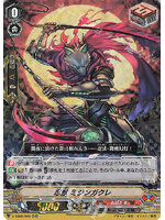 V-SS05/008 RR 忍獣ミジンガクレ(RRR仕様) (ニンジュウミジンガクレ)