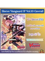 ซองใส่การ์ด แวนการ์ด VG-V Sleeve IF กาวิเอล Vol.10 60ใบ (VG-Sleeve-IF10)