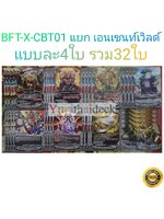การ์ดบัดดี้ไฟท์ แยกเวิลด์ BFT-X-CBT01 เอเชนเวิลด์ 32 ใบ