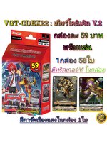 การ์ดไฟท์แวนการ์ด เกียโครนิเคิล VGT-CDEX22 พร้อมเล่น +V ทริคเกรอ์ 8 ใบ