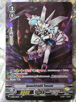 แวนการ์ด แยกใบ หุ่นยนต์ต่างมิติไดเบรฟ ฟอยSP 1ใบ (ไดแมนชั่น) VGT-V-EB02/010TH RR