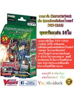 การ์ดไฟท์แวนการ์ด โนว่าเกรปเปอร์ สายไรเซอร์ : คัทสึรากิ คามุย (VGT-CD33) พร้อมเล่น 59 บาท
