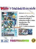 พร้อมส่ง แวนการ์ดไทย V-Trial Deck 03: Leon Soryo (VGT-V-TD03) 1 กล่องพร้อมเล่น 50 ใบ+สุ่มฟอยหลังกล่อง และแบบ การ์ดแยกใบ