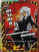 แฟลก ธง แดนเจอร์เวิลด์