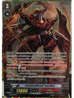 แวนการ์ดแยกใบ คอนท์เลสไดร์ฟ ดร้าก้อน ฟลูอาท ฟอย