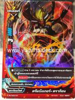 PR/0001TH ดรัมบังเกอร์ ดราก้อน