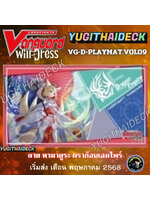 พร้อมส่ง Playmat สนามยาง แวนการ์ด Willdress ลายทามะยูระ ดราก้อนเอมไพร์ (VG-D-Playmat09)