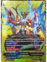 มังกรสุริยันผู้ก้าวข้าม บัลโซเลย์ ฟิวเจอร์ (S-UB03/BR02) ฟอย 1ใบ