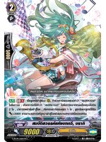 สมบัติสวรรค์แห่งบทกวี บรากิ ฟอย (เจเนซิส)