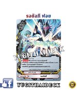 รอยัลที ฟอยวิ๊งๆ (เจเนอริค เวิลด์) X-SS03/0060TH