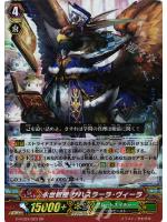 G-FC04/023 GR 永世教授 ｻﾊｽﾗｰﾗ･ｳﾞｨｰﾗ