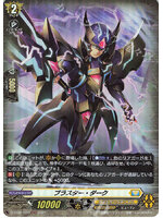 แวนการ์ด โอเวอร์เดส VG-D-BT02/H33 Blaster Dark