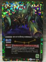 BS26 X07 เกราะดาวราศีกรกฎ เบรฟแคนเซอร์