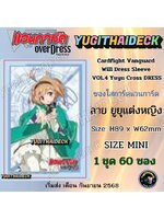 ซองใส่การ์ด Vangaurd OverDress WillDress Sleeve Vol.4 ยูยุแต่งหญิง (VG-WD-Sleeve04)
