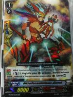 อัศวินมังกรแห่งหายนะ ซัตทาร์