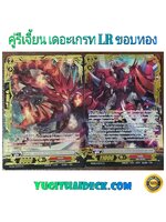 แวนการ์ดแปลไทย แยกใบ คู่รีเจี้ยน โอเวอร์ลอร์ด เดอะ เกรท ขอบทอง LR