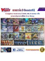 พร้อมส่ง [แวนการ์ด] VG-D-BT02 Complete SET แบบละ4ใบ Nation Stoicheia