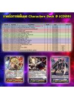 VGT-CDEX09 CHARACTERS DECK :ราชาสีห์ทองคำ(VGT-CDEX09) 1กล่อง