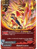 ทันเดอร์ X อะเวก MyTurnZ บัดดี้ไฟท์ (S-UB05/0020TH R) เรืองแสง 1 ใบ