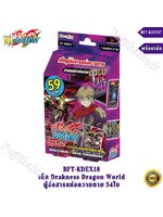 บัดดี้ไฟท์ ภาษาไทย BFT-KDEX17: เด็คผู้ส่งสารแห่งความตาย ดาร์คเนสดราก้อนเวิลด์ 54 ใบ