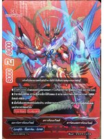 มังกรสุริยันผู้ก้าวข้าม บัลโซเลย์ ฟิวเจอร์ (S-UB03/BR02) ฟอย 1ใบ สีแดง