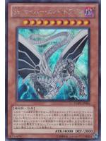 YMP1-JP004 : Malefic Cyber End Dragon / Sin Cyber End Dragon (Secret Rare)