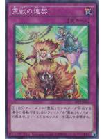 Ritual Beast Steeds Super Rare