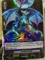 ดราโกนิค ไกอัส