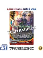 จอมแผนการ สเพียร์ ฟอยวิ๊งๆ (ดราก้อนเวิลด์) X-BT03/0010