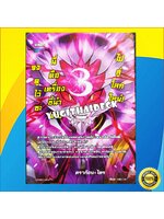 บัดดี้ไฟท์ภาษาไทย แยกใบ แฟลก ดราก้อนไดร ฟอย อาทพิเศษ X2-SS01/0061TH