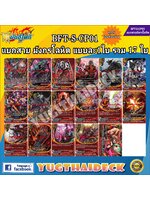 ชินบัดดี้ไฟท์ BFT-S-CP01 แยกสาย มังกรโลหิต 17 ใบ ฟอยล้วน