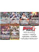 แวนการ์ด VGT-G-CP13 แยกแคลน มุราคุโมะ 24 ใบ ทุกใบเป็นการ์ดเรืองแสง