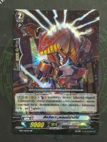 สัตว์เทวะ เบรนนี่ปาปิโอ้ ฟอย