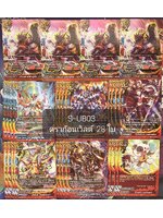 การ์ดบัดดี้ไฟท์ แยกเวิลด์ BFT-S-UB03 ดราก้อนเวิลด์ 28 ใบ