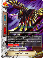 บัดดี้ไฟท์ เบลดวิงก์-เรเวน